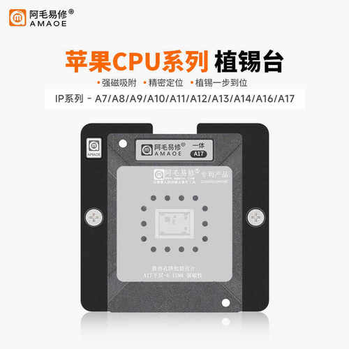 钢网A8910-A17CPU植锡平台定位板