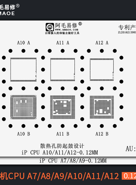 适用于苹果手机CPU植锡网A7/A8/A9/A10/A11/A12钢网阿毛易修