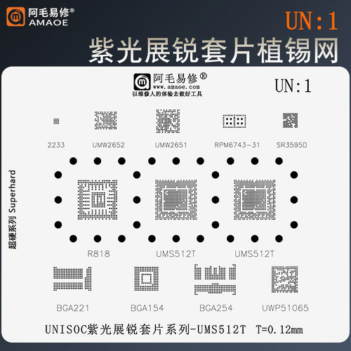适用unisoc紫光展锐套片植锡网