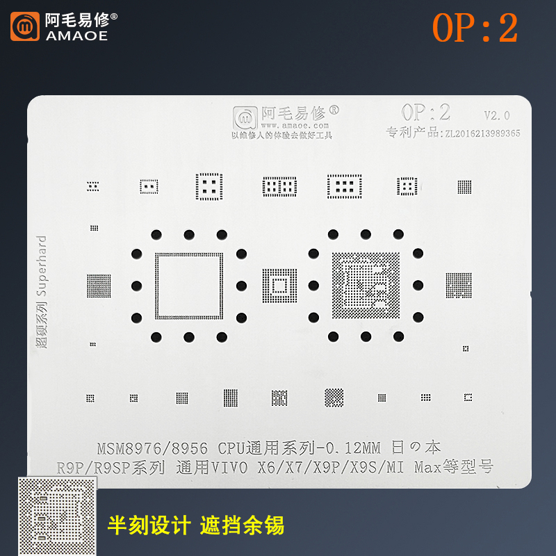 阿毛易修OPPO/R9P植锡网/MSM8976/8956/通用小米MAX/VIVOX6等OP2