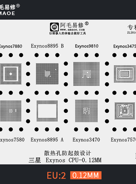 适用于三星手机CPU植锡网Exynos/8895/7880/7570/3470钢网EU2