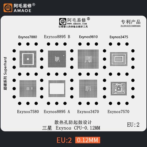 适用于三星手机CPU植锡网