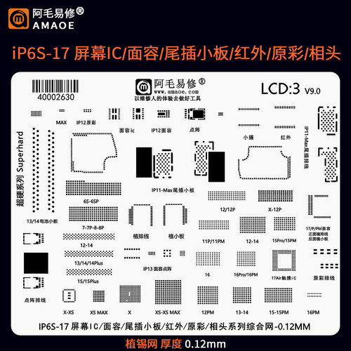 IP6S-17屏幕ic面容原彩植锡网