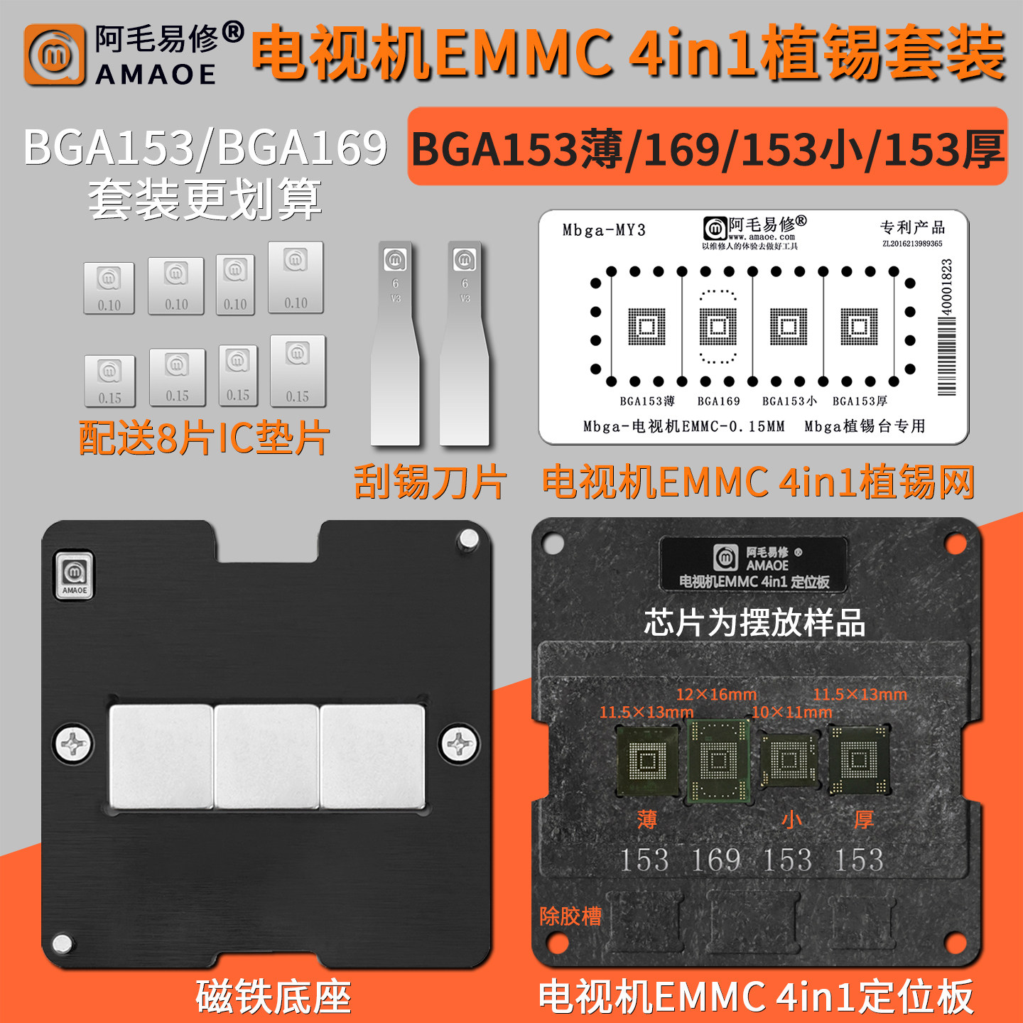 阿毛易修液晶电视机EMMC芯片钢网BGA153/BGA169定位板磁性植锡台