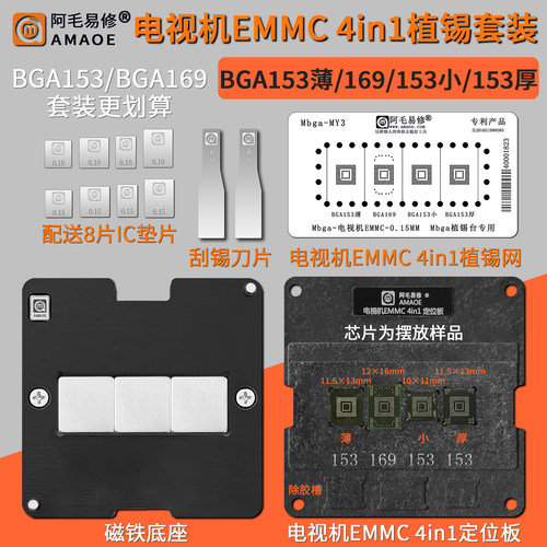 阿毛液晶电视机emmc芯片植锡台