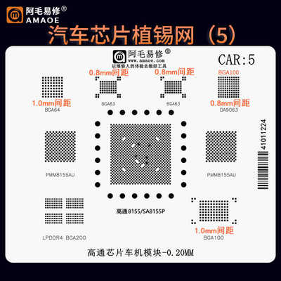 高通芯片车机模块8155植锡网