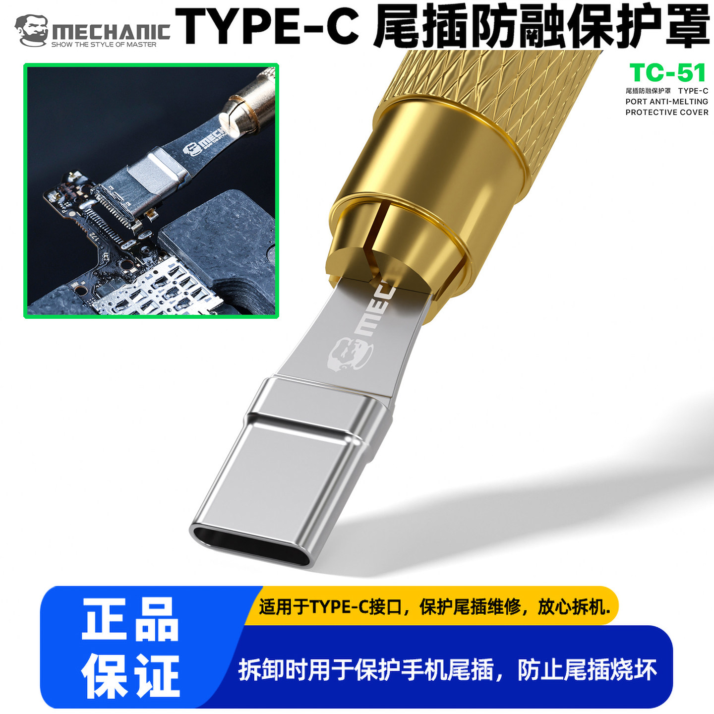 维修佬Type-C尾插焊接防融保护罩加长手柄五合一套装防烫超温融化
