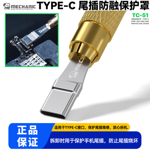 Type-C尾插焊接防融保护罩套装