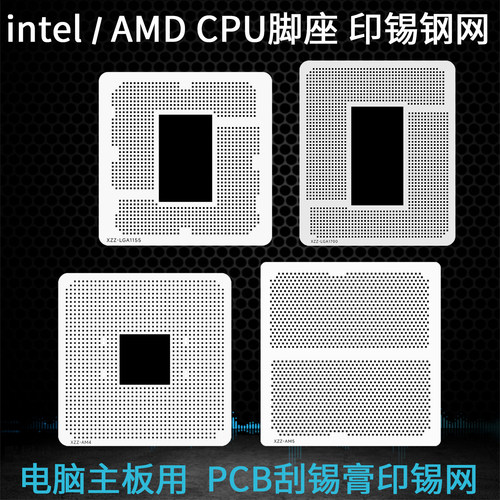 电脑主板CPU脚座印锡网CPU座补锡