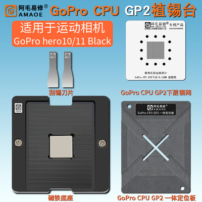 适用于运动相机GoPro hero10 hero11 Black维修CPU钢网 GP2植锡台