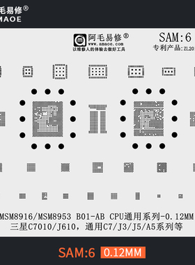 适用于三星C7010/J610植锡网MSM8916/8953B01/C7/J3/5/A5钢网SAM6