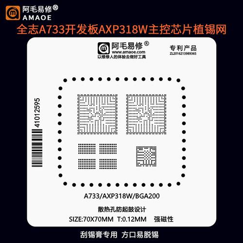 A733开发板AXP318W主控植锡网