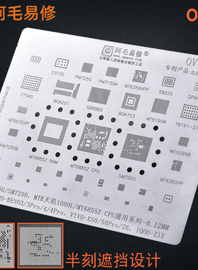 阿毛易修/OV5植锡网/OPPO/RENO3/4Pro/VIVO/X50/SM7250/765G/CPU
