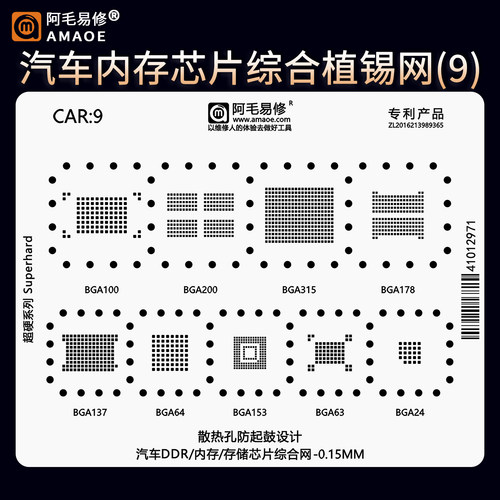 汽车内存芯片植锡网BGA100钢网