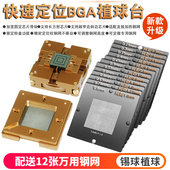 快速定位BGA植锡台锡球锡珠BGA返修植球台植锡座送12张万用钢网