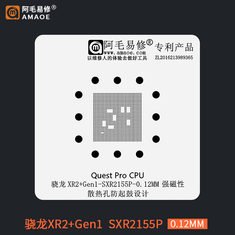 SXR2155P植锡台 Quest Pro VR眼镜CPU高通骁龙XR2+Gen1植锡网钢网
