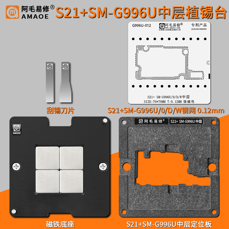 适用于三星S21+/中层植锡台/SM-G996U/0/D/W/主板中层网