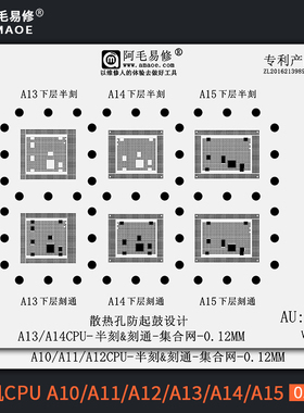适用于苹果手机CPU植锡网A10/A11/A12/A13/A14/A15钢网阿毛易修