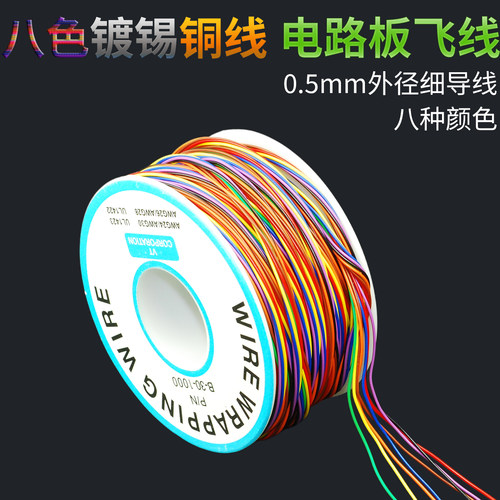 彩色飞线单股镀锡铜丝绝缘皮导线