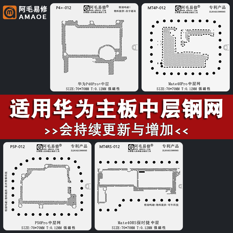 华为手机系列主板中层植锡网