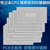 笔记本主板印锡膏PCB钢网刮锡浆锐龙R7 13代CPU SRK01 SR2EY 南桥