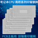 笔记本主板印锡膏PCB钢网刮锡浆锐龙R7 13代CPU SRK01 SR2EY 南桥