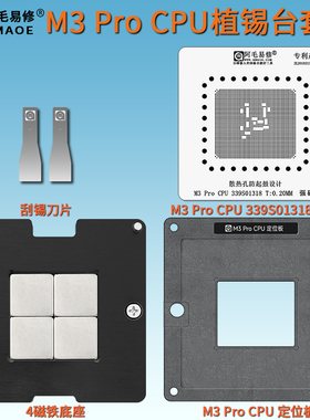 适用于苹果Mac笔记本M3Pro CPU磁性植锡台339S01318植球植锡钢网
