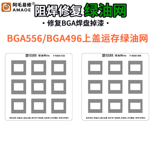骁龙845/8557/888/8天玑1000L麒麟9000S BGA496运存556上盖绿油网