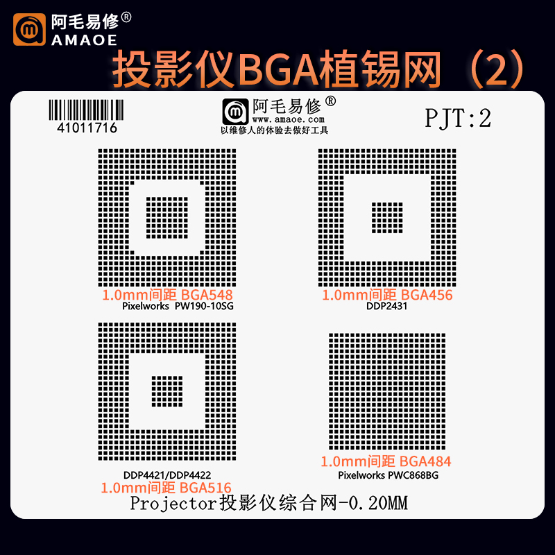 DLP投影仪BGA植锡网钢网