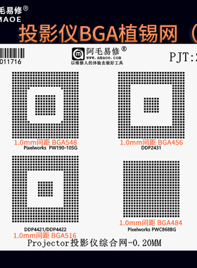 投影仪BGA维修植锡网PW190-10SG DDP2431 DDP4421/2钢网PWC868BG