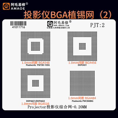 DLP投影仪BGA植锡网钢网