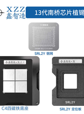 13代PCH南桥FH82H670 SRL2Y FH82WM690 bga植球钢网植锡台刮锡网