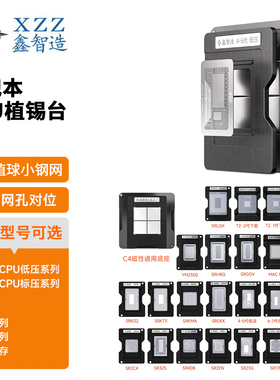 笔记本CPU南桥磁性植球台小钢网6 10 12 13代AMD锐龙R5R7R9植锡网