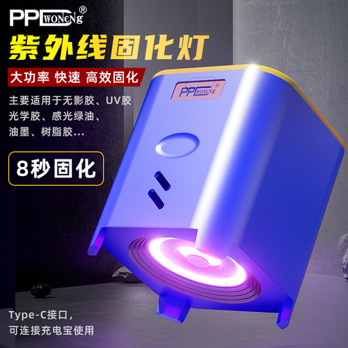 紫外线固化灯绿油灯便携充电式
