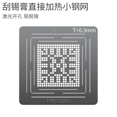 适用于IBM PPC750FL-GR0123V  PPC750FX 750FL芯片植锡网锡球钢网