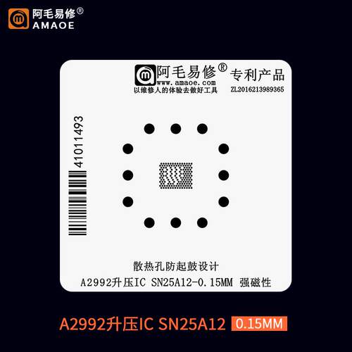 笔记本SN25A12A2992升压芯片钢网