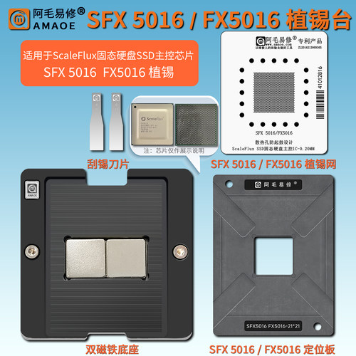 SSD硬盘主控芯片FX5016植锡台