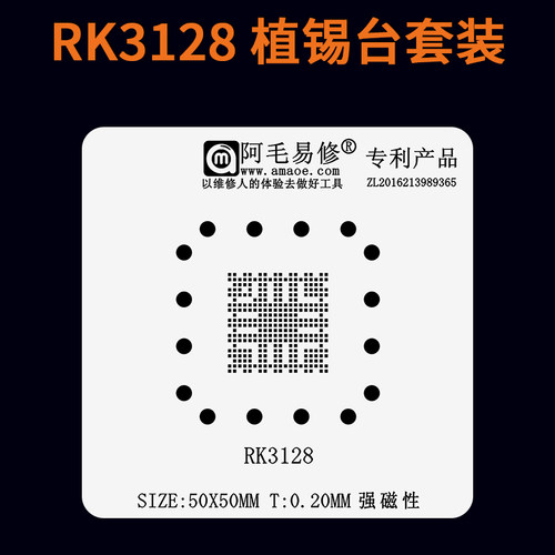 RK3128磁性植锡台瑞芯微CPU钢网