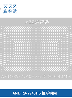 鑫智造AMD锐龙Ryzen9 R9-7940HS CPU显卡GPU核心芯片植锡网钢网