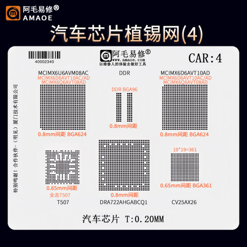 阿毛易修汽车芯片植锡网