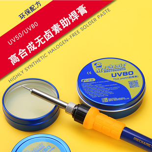 维修佬 无卤素助焊膏 电路板IC维修焊接焊油BGA返修松香膏助焊剂