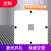 定制定做BGA钢网 订做锡球锡膏植锡植球网BGA植球台 订制植锡网