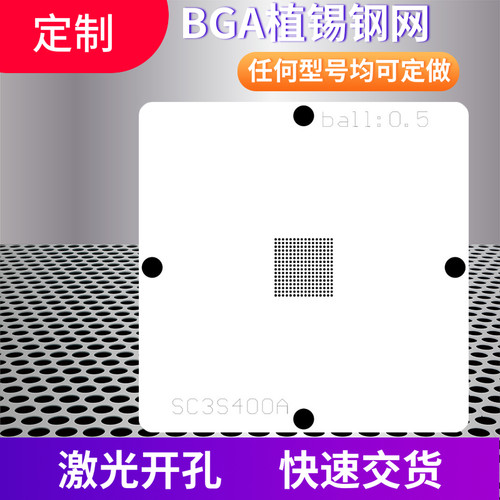 制定bga植锡网订做植球钢网