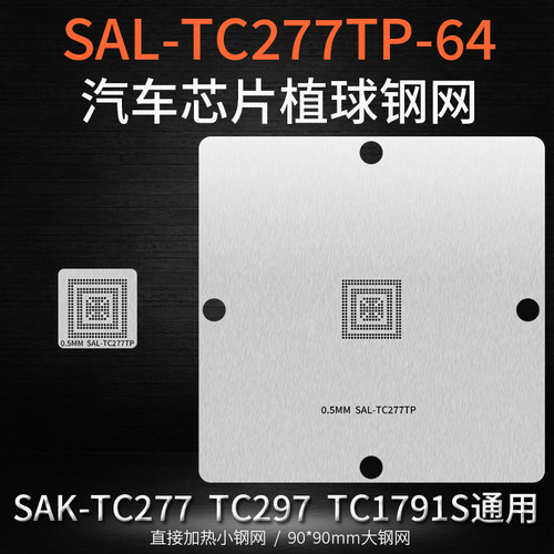 奥迪汽车芯片SAK-TC277TP植锡网