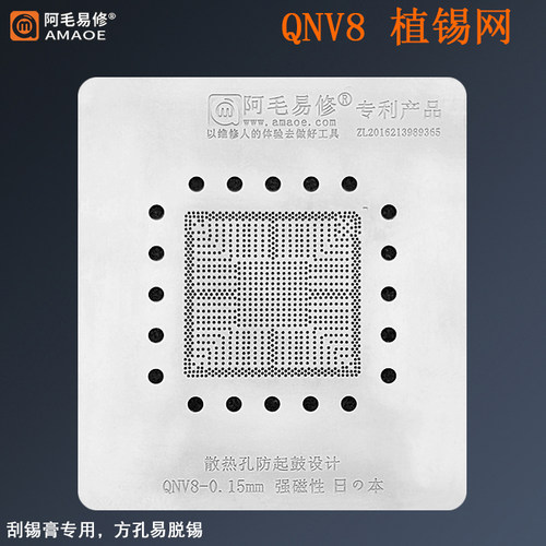 SR3S0/N410/QNV8凌动CPU植锡网QNVD/QNVB/QNV7/V6/QNV9/QMTE钢网