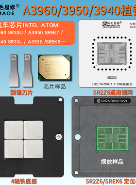 汽车芯片INTEL ATOM A3960 SR33U A3950 SREK7 A3940 植锡台钢网