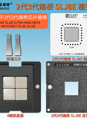 2代3代南桥芯片SLJ8E植锡台SLJ4P HM65 HM70 HM76 HM77 SLJ8C钢网