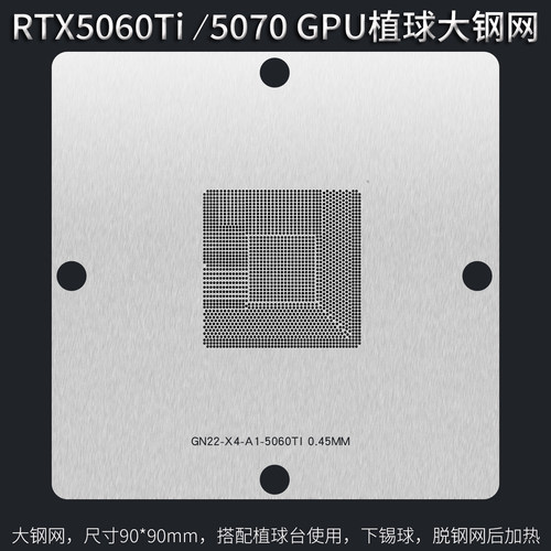 RTX5060Ti5070显卡核心植球钢网