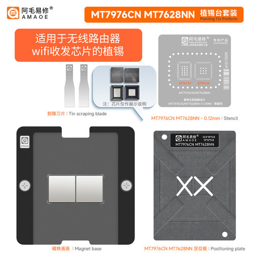 路由器芯片MT7976CN钢网MT7628NN