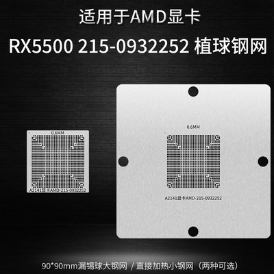 RX5500显卡核心锡球植球钢网